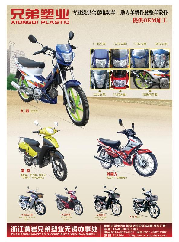 騎士電動車報價圖片