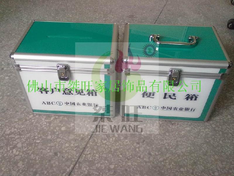供應(yīng)農(nóng)行建行便民箱意見箱銀行便民箱手提便民箱【廠家直銷】
