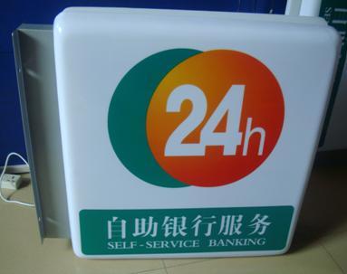 供應(yīng)農(nóng)行吸塑燈箱農(nóng)行便民箱國(guó)家電網(wǎng)建行便民箱國(guó)家電網(wǎng)吸塑燈箱