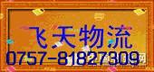 佛山到四川泸州物流公司货运专线供应佛山到四川泸州物流公司货运专线泸州市货运