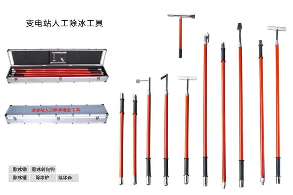 供应人工除冰组合工具电力除冰工具变电站除冰组合工具变电站人工除