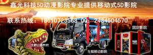 供應(yīng)山西車載5D廠家直銷