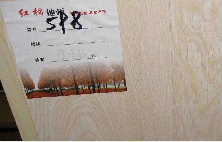 供應(yīng)紅桐地板