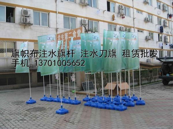 供應(yīng)注水刀旗 注水刀旗 注水旗 注水旗桿 水旗