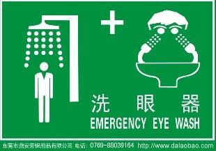 洗眼器圖片/洗眼器樣板圖 (2)