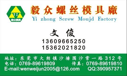 供應(yīng)毅眾不銹鋼直紋搓絲板，扭花紋，螺紋工具，搓牙工具，牙板，不銹鋼螺絲模具