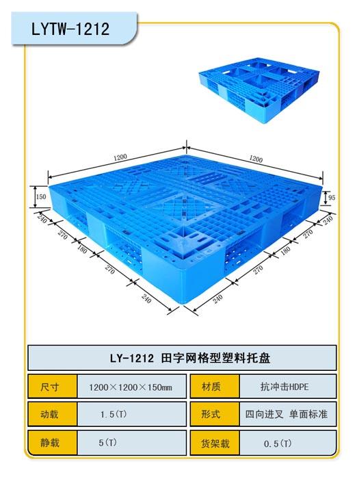 供应田字网格塑料托盘