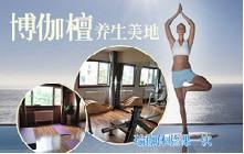 供應(yīng)山東瑜伽加盟/山東瑜伽教學(xué)加盟
