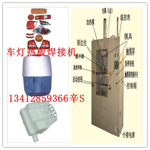 供应惠州PP塑胶产品热板机厂家直销-高尔夫球热板-焊接车灯