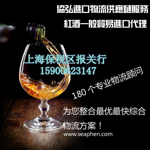 上海市上海红酒进口厂家供应上海红酒进口