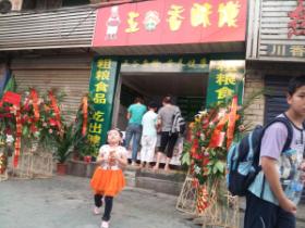 轉(zhuǎn)鍋 鍋貼機 米粑轉(zhuǎn)鍋