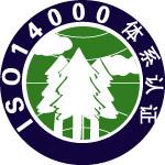 供应内蒙古企业申请ISO14001环境管理认证费用认证价格