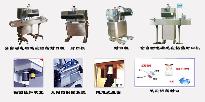 上海輝曄全自動(dòng)電磁感應(yīng)鋁箔封口機(jī) 供應(yīng)電磁感應(yīng)鋁箔封口機(jī)