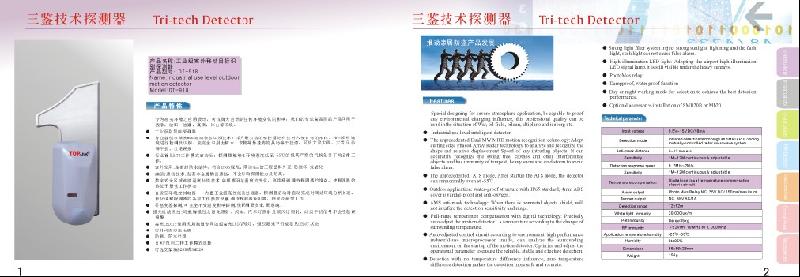 供應(yīng)被動紅外成像防盜報警探測器畫冊形象