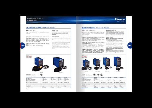 供應(yīng)焊接機電設(shè)備制造商形象畫冊設(shè)計
