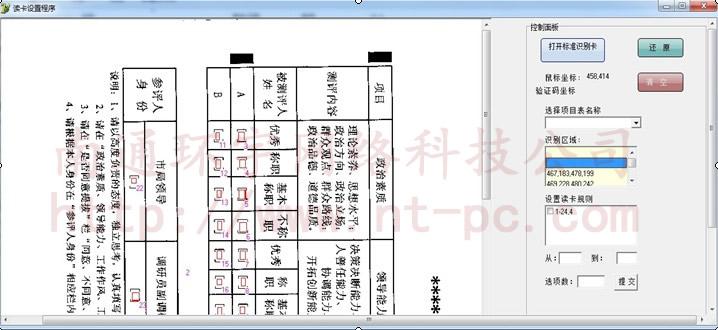 供應無錫干部測評及行風評議系統高速