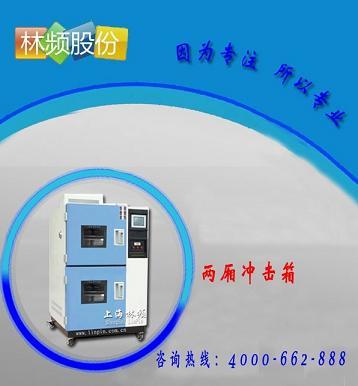 供應(yīng)上海林頻溫度沖擊試驗(yàn)設(shè)備