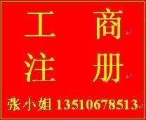 觀瀾代辦營(yíng)業(yè)執(zhí)照觀瀾工商注冊(cè)圖片