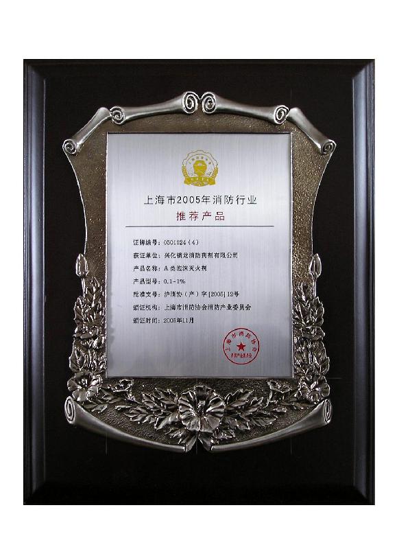 供應(yīng)消防協(xié)會(huì)推薦A類泡沫滅火劑