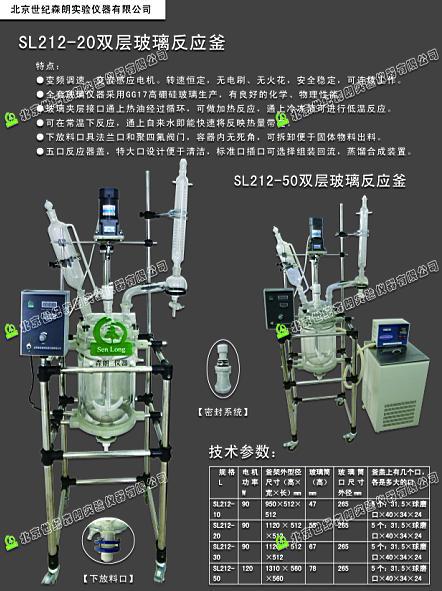 北京SL212-20玻璃反應(yīng)釜圖片