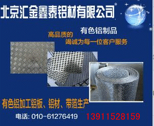 供應防滑花紋鋁板