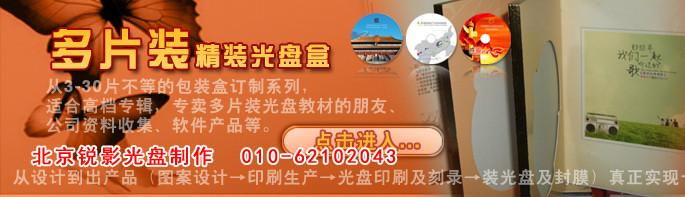 供應(yīng)蘇州街刻錄DVD光盤(pán)北太平莊刻錄