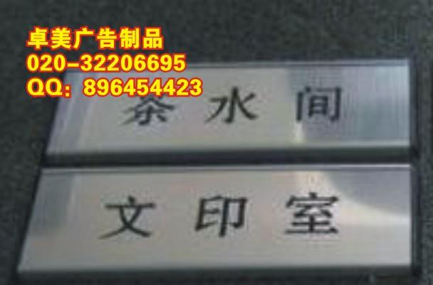 供應(yīng)廣州公司科室牌辦公室門牌制作廠白云區(qū)廠牌訂做廠