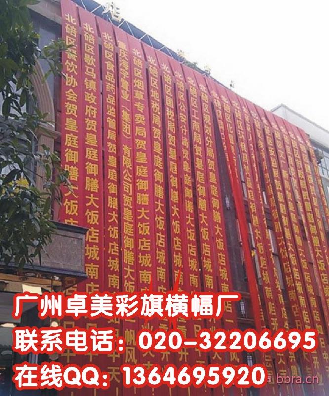 供應廣州紅底白字橫幅制作紅底黃字條幅橫幅慶典開業(yè)橫幅制作廠