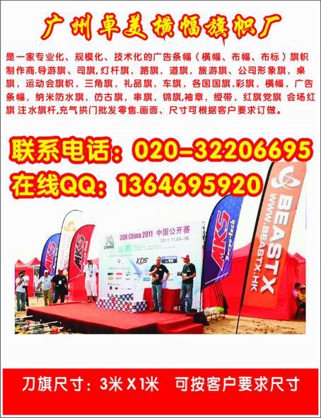 供應(yīng)廣州沙灘旗訂做廣州市刀旗制作廠*彩旗賽旗訂做廠