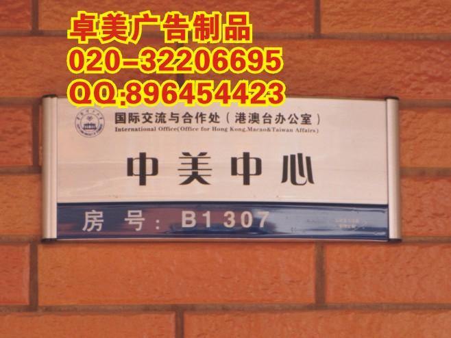 供應(yīng)廣州市科室牌制作天河做門牌工廠