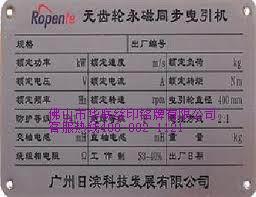 供應(yīng)電器銘牌供應(yīng)商