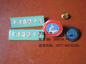 供應(yīng)學(xué)生金屬滴塑大學(xué)?；?  title=