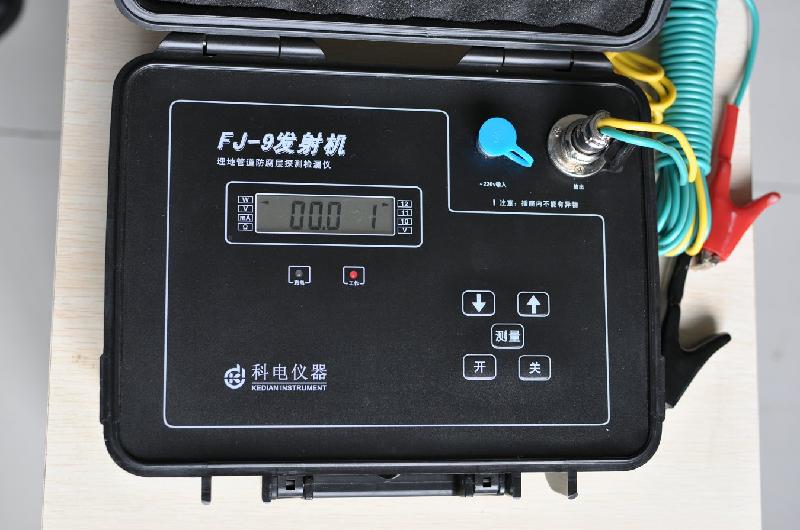 科電FJ-9地下管線探測(cè)檢漏儀；科電自主研發(fā)生產(chǎn)的FJ-9埋地金屬管道防腐層探測(cè)檢漏儀