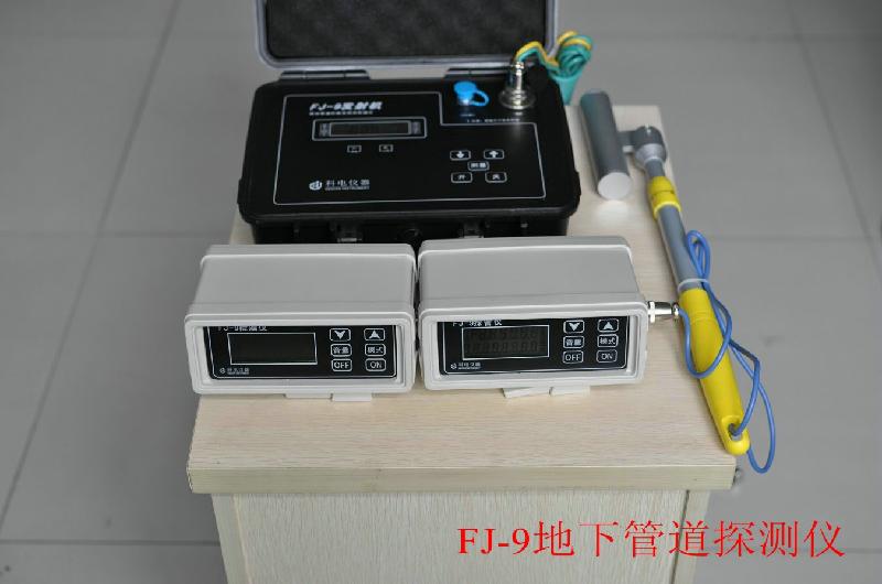 供應北京科電FJ-9型探測儀2  v北京科電FJ-9型探測儀，地下