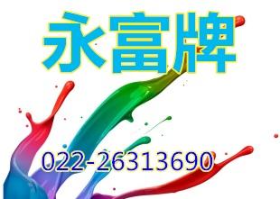 精制低價耐高溫漆圖片