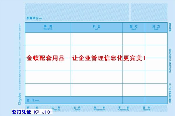 要买正版金蝶配套用品套打凭证纸就找西安普信低价正版送货上门