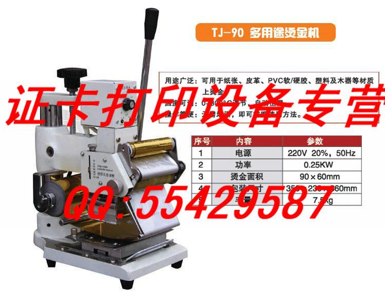 供應手動便攜pvc卡會員卡VIP卡積分卡*燙金機燙銀機 pvc卡燙金機