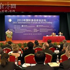 2011年国际食品安全论坛在京盛大召开