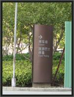 供應(yīng)塘沽標(biāo)牌制作、塘沽門頭招牌開發(fā)區(qū)標(biāo)牌訂制 塘沽標(biāo)牌開發(fā)區(qū)標(biāo)牌