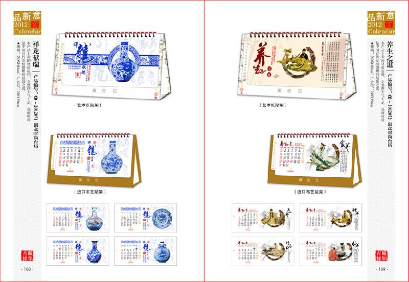 供應(yīng)東莞臺歷掛歷定做