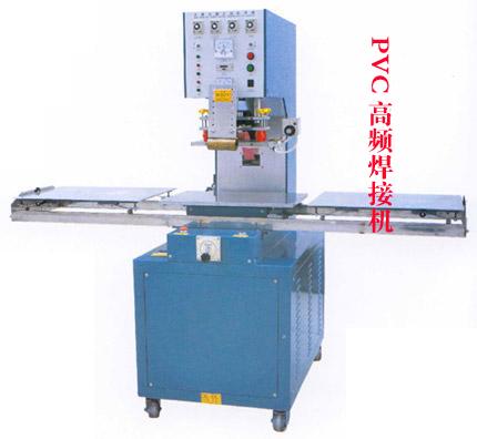 供應高頻熱合機PVC焊接機