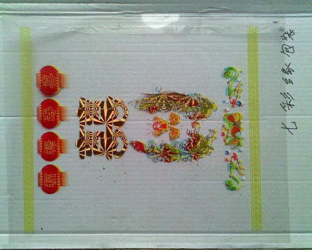 供應(yīng)七彩緣包裝蠟燭包裝片報價廠家