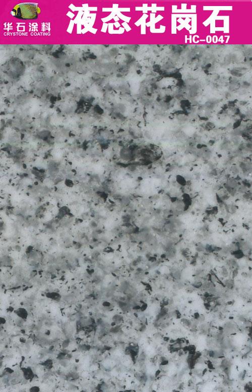 外墻仿石漆，水包砂多彩漆華石品牌全國(guó)招商加盟