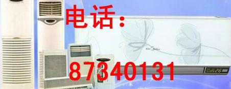 供應(yīng)長虹空調(diào)維修點電話寧波長虹空調(diào)維修點365※天天〓上※班◆