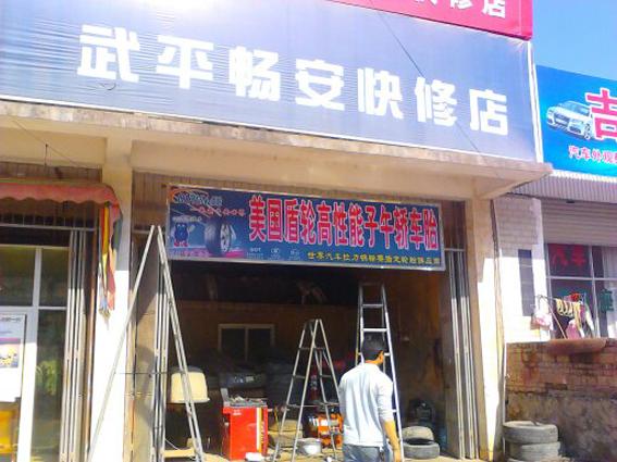 供應(yīng)盾輪輪胎龍巖廣告總代理