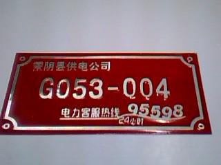 電力類(lèi)高光標(biāo)牌圖片