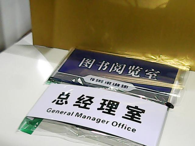 供應(yīng)弧形科室牌