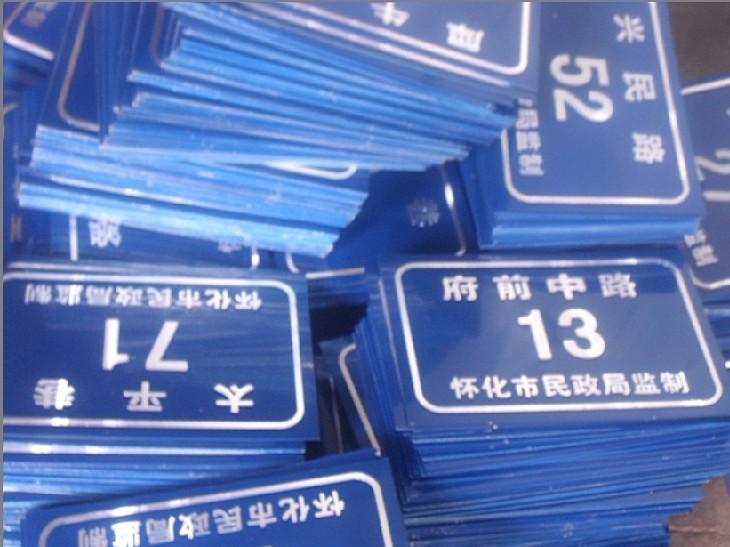 沖壓小區(qū)門牌圖片