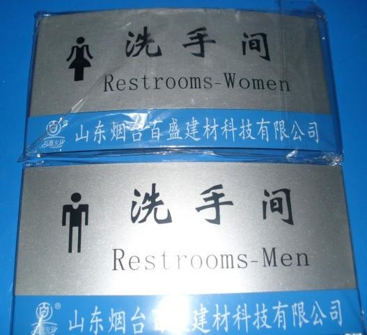 供應(yīng)鋁合金洗手間類科室牌