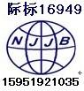 武汉上海GJB9001B国军标认证供应武汉上海GJB9001B国军标认证